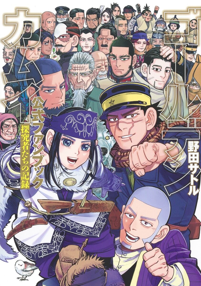 漫画 ゴールデンカムイ ３１４話全話無料公開を延長 ５月８日まで アニゲーnews