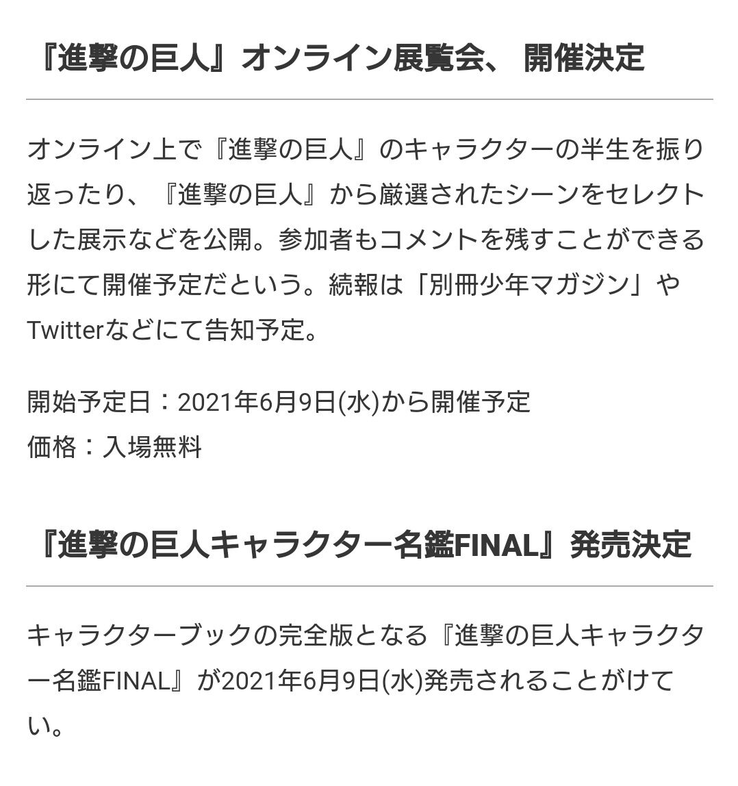 入場無料 進撃の巨人 オンライン展覧会 アニゲーnews 入場無料 進撃の巨人 オンライン展覧会 アニゲーnews