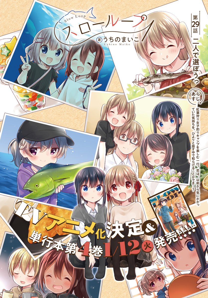 釣りでつながる少女たちの物語 スローループ tvアニメ化 アニゲーnews 釣りでつながる少女たちの物語 スローループ tvアニメ化 アニゲーnews