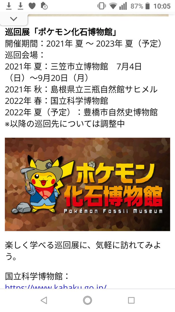 ニュース ポケモン化石博物館 開催 アニゲーnews ニュース ポケモン化石博物館 開催 アニゲーnews