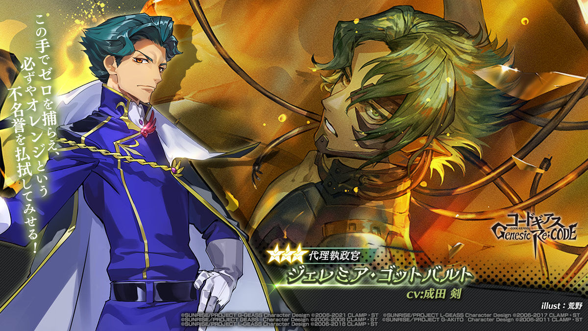 ゲーム コードギアス 新作ソシャゲが酷いと話題に 本編主要キャラ未実装なのに なぜか原作未登場の歴史上の偉人を大量投入 アニゲーnews ゲーム コードギアス 新作ソシャゲが酷いと話題に 本編主要キャラ未実装なのに なぜか原作未登場の歴史上の偉人を大量投入 アニゲーnews