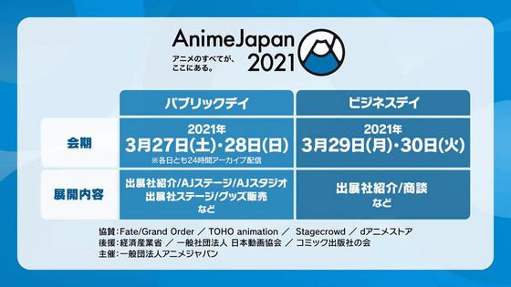 70以上 一般 社団 法人 アニメ ジャパン 2740