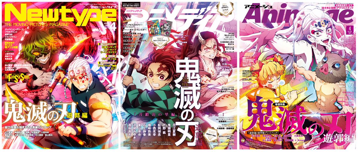 雑誌 鬼滅の刃 アニメ３誌を表紙で繋ぐ ｎｅｗｔｙｐｅ アニメディア アニメージュ 繋がる１枚イラストに アニゲーnews