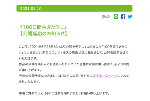 映画 １００日間生きたワニ 寿命が延びた アニゲーnews