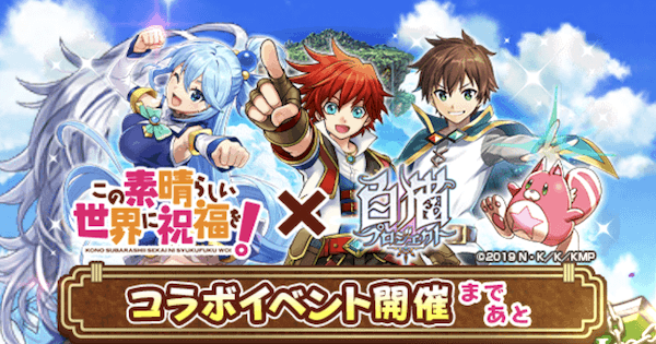 このすば 白猫コラボ スタート アニゲーnews