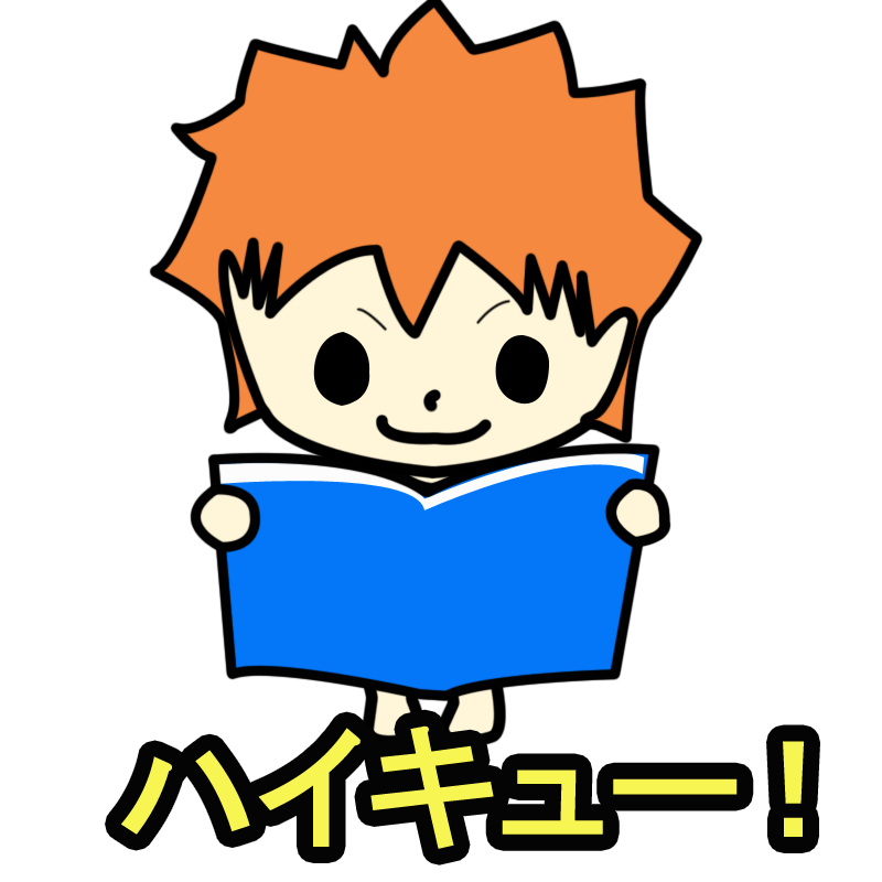 ハイキュー 大判画集 アニゲーnews