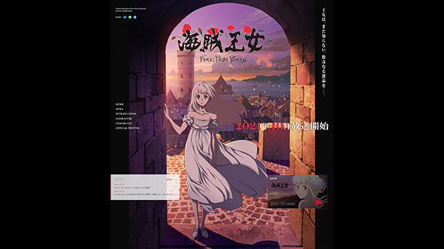 １０月放送のアニメ 海賊王女 第２弾ｐｖ公開 主題歌も アニゲーnews
