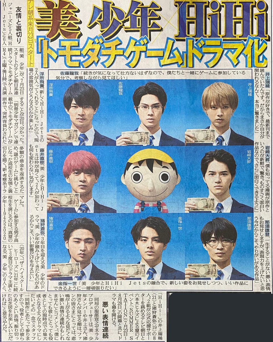 ジャニーズ トモダチゲーム ドラマ化される アニゲーnews