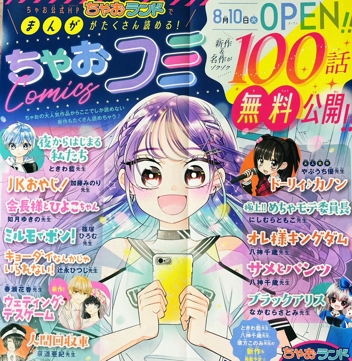 朗報 ちゃお のマンガが無料で読める ちゃおコミ がオープン アニゲーnews 朗報 ちゃお のマンガが無料で読める ちゃおコミ がオープン アニゲーnews
