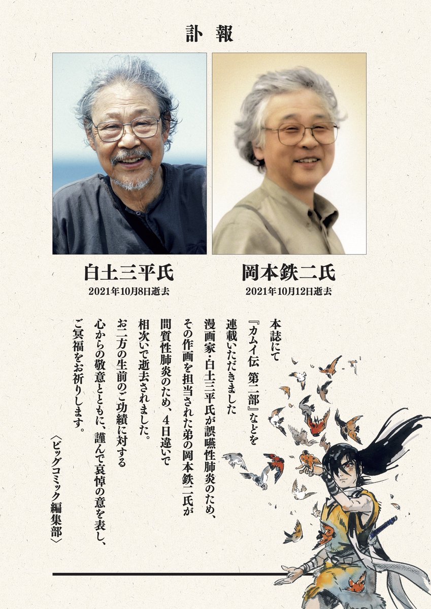 悲報 漫画家の 白土三平 さん死去 カムイ伝 サスケ アニゲーnews 悲報 漫画家の 白土三平 さん死去 カムイ伝 サスケ アニゲーnews