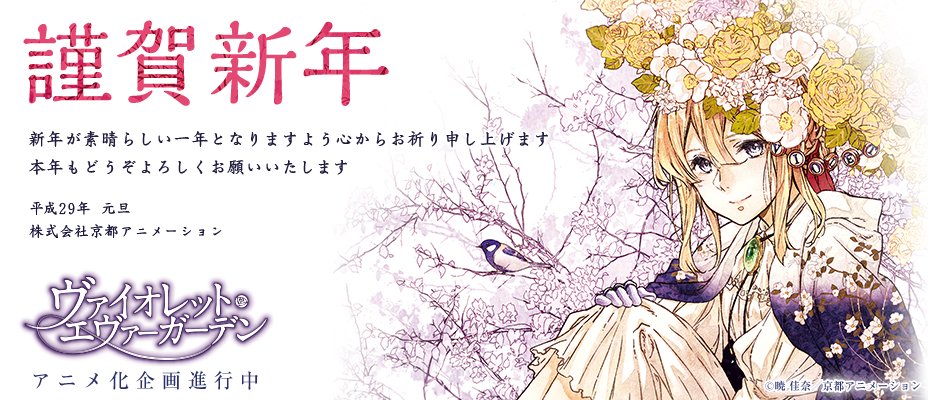 17年お年賀イラスト アニメ公式 まとめ 新年おめでとうございます アニメキャプチャ情報局