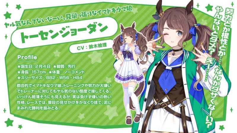 ウマ娘 新育成ウマ娘 トーセンジョーダン 情報紹介まとめ くまのゲームまとめブログ