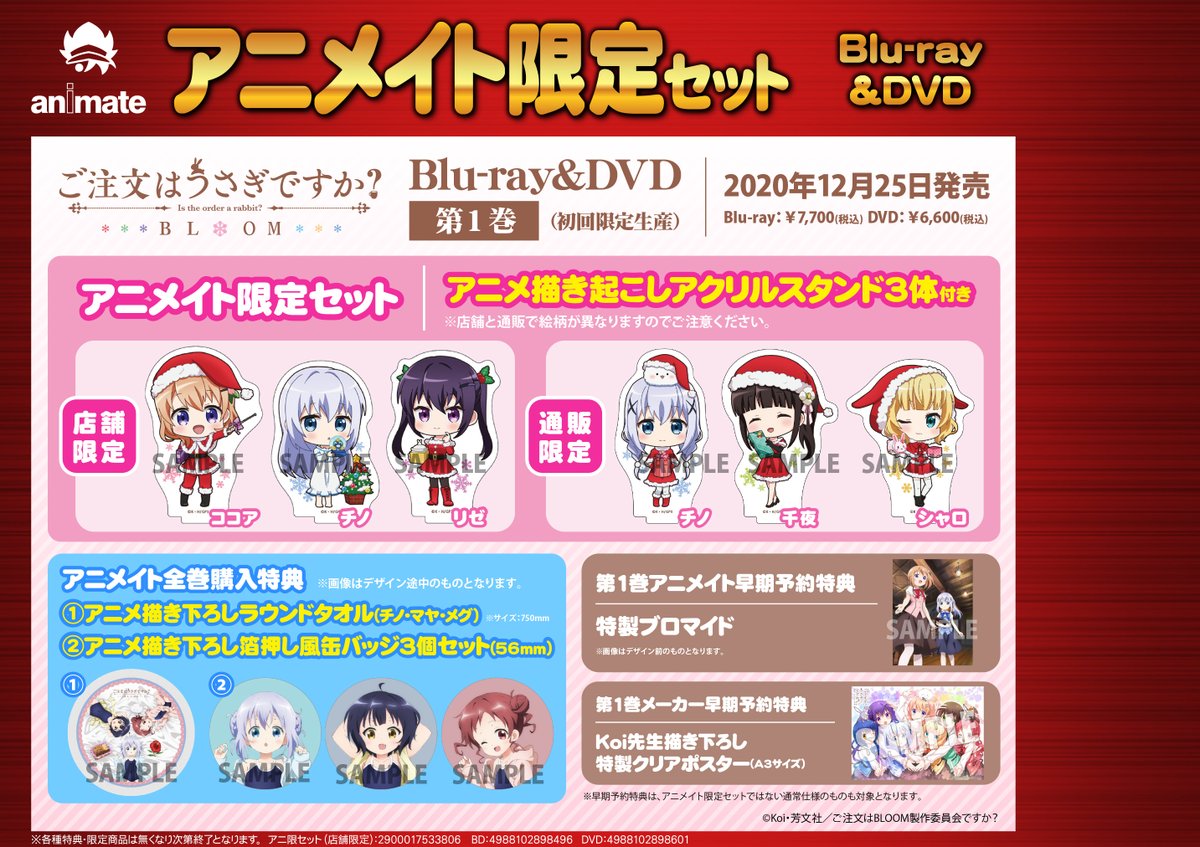 アニメイト ごちうさ10巻発売記念にいろいろとやっているようです くまのゲームまとめブログ アニメイト ごちうさ10巻発売記念にいろいろとやっているようです くまのゲームまとめブログ