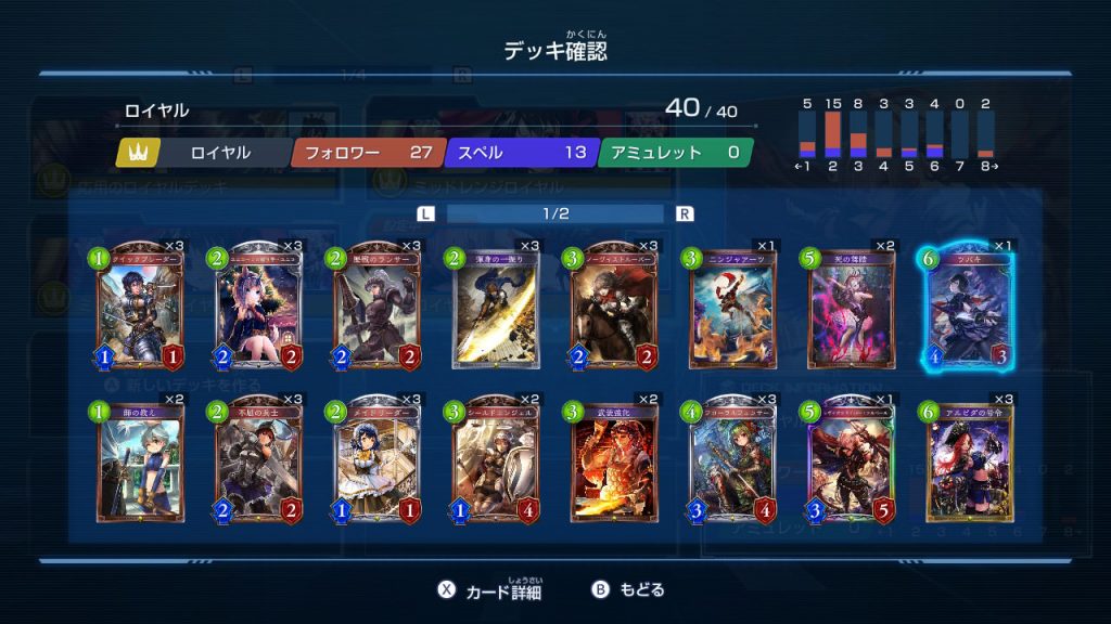 シャドバ 強力 おすすめデッキ編成 についてまとめてみた くまのゲームまとめブログ