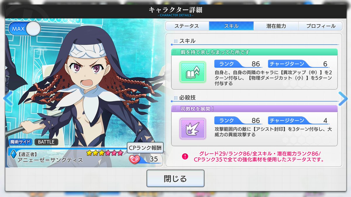 とあるif キャラランキング おすすめアシストキャラ についてまとめてみた くまのゲームまとめブログ