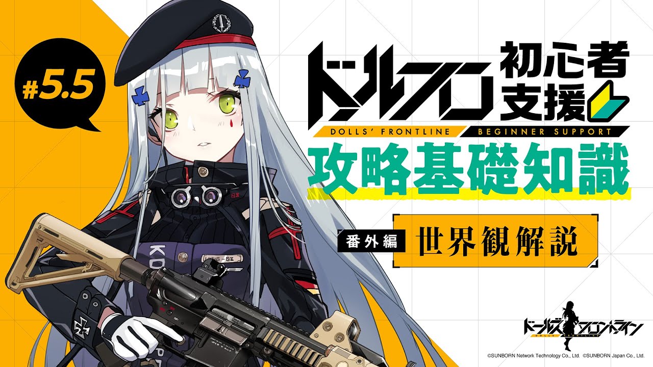 初心者におすすめ ドールズフロントライン 序盤のすすめ方についてまとめてみました くまのゲームまとめブログ