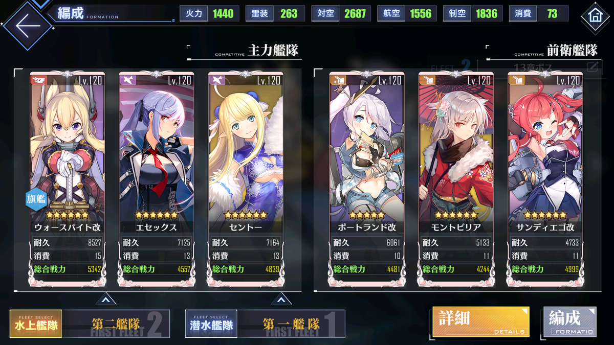 おすすめ アズールレーンの演習での編成についてまとめました くまのゲームまとめブログ