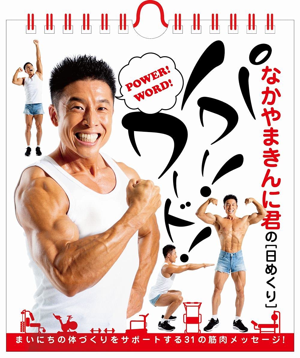 吉本退所 なかやまきんに君 本格的に海外への挑戦やパワーを追い求めていくのかな くまのゲームまとめブログ