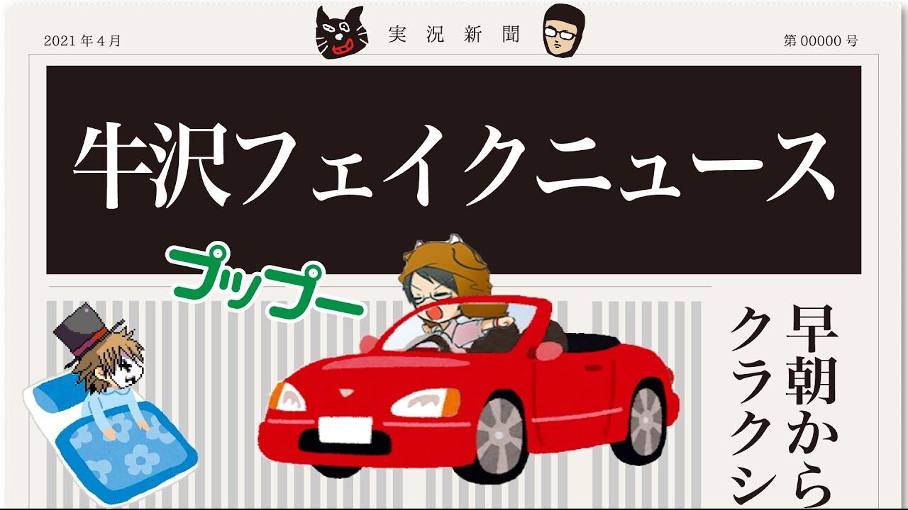 面白いのでお勧め 牛沢さん の実況動画まとめ くまのゲームまとめブログ