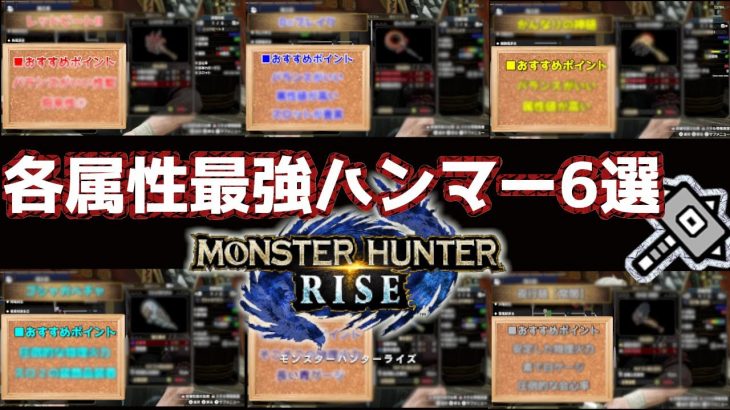 モンハンライズ 使いやすいのか ハンマー の使い方や装備まとめ くまのゲームまとめブログ