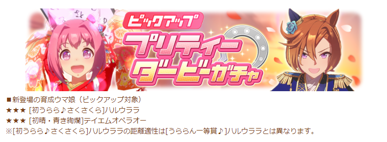 ウマ娘 あけおめ お正月ハルウララ テイエムオペラオー など新年のウマ娘が登場 くまのゲームまとめブログ