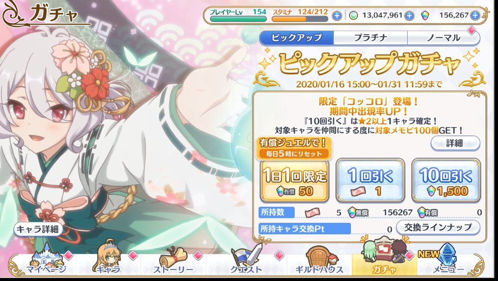 プリコネr 復刻で登場 ニューイヤー コッコロ についてまとめてみた くまのゲームまとめブログ