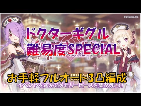 最速 プリコネ イベント スペシャル 最速 プリコネ イベント スペシャル