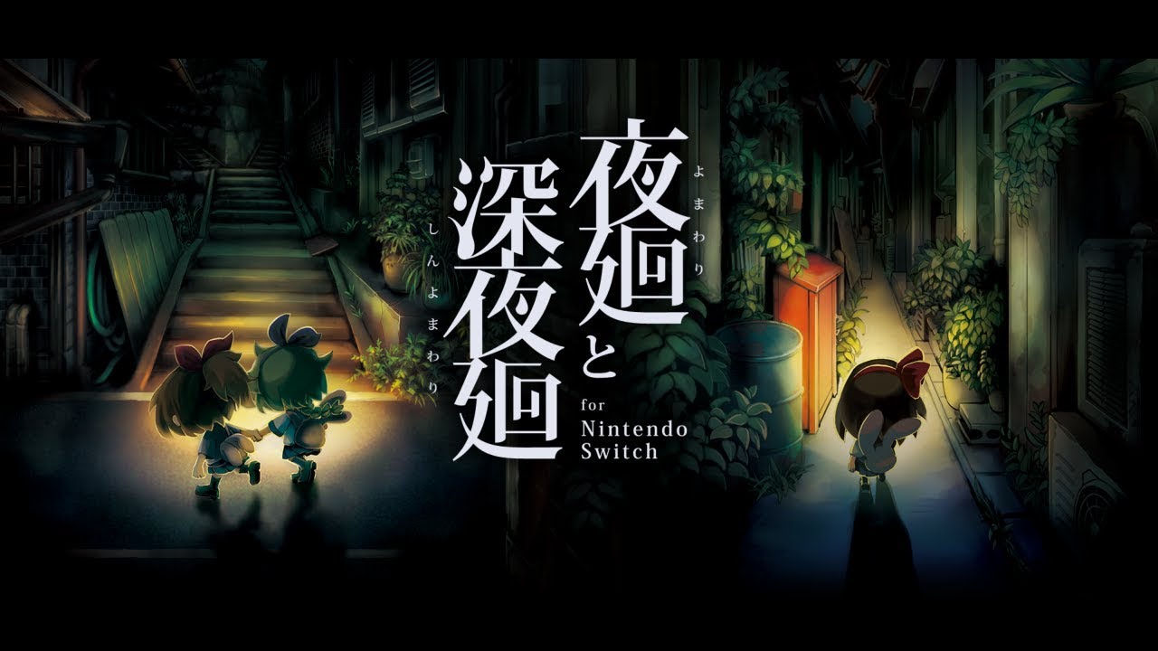 ネタバレ注意 普通に怖い 夜廻三 についてまとめてみた くまのゲームまとめブログ