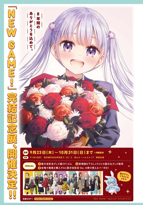 キララコミック New Game 完結 おめでとう くまのゲームまとめブログ