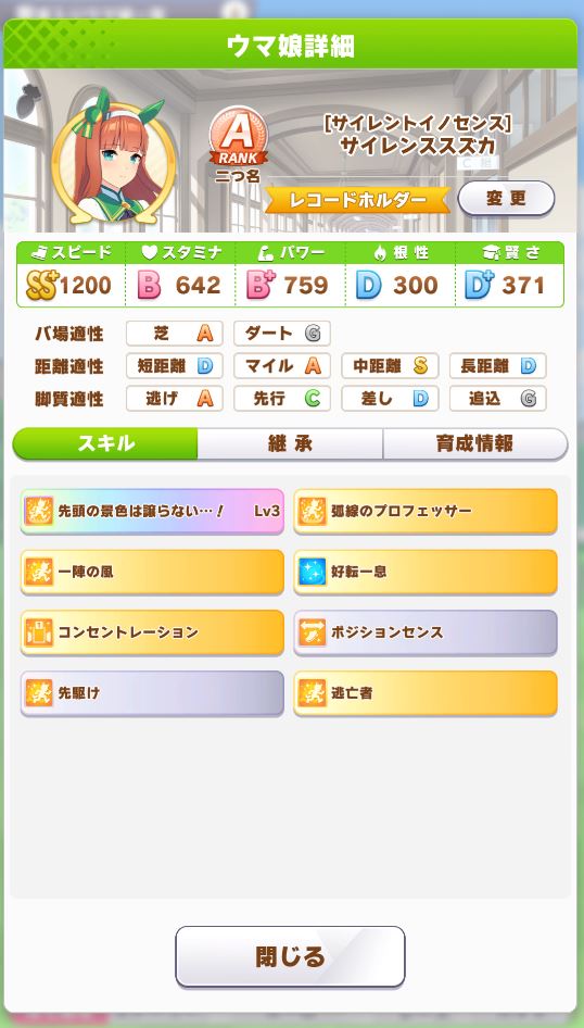 育成 ウマ娘 サイレンススズカ のおすすめ育成法まとめ くまのゲームまとめブログ 育成 ウマ娘 サイレンススズカ のおすすめ育成法まとめ くまのゲームまとめブログ