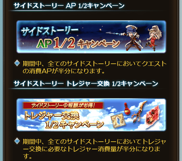 初心者向け サイドストーリーはここからがおすすめ グラブル サイドストーリー まとめ くまのゲームまとめブログ