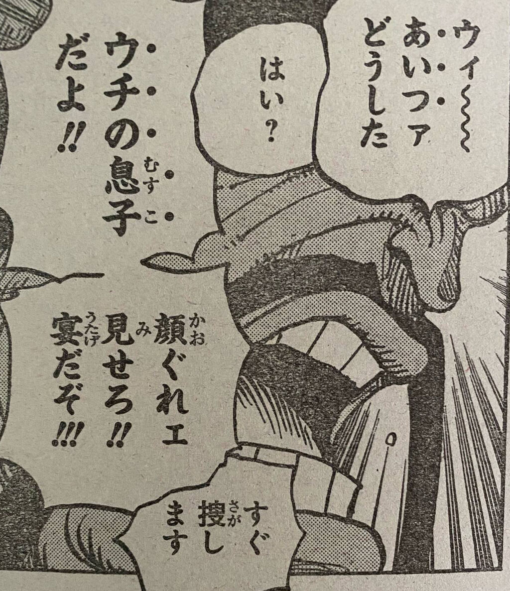 ワンピース カイドウに息子がいるのが発覚 本誌977話感想 激アニまとめちゃんねる