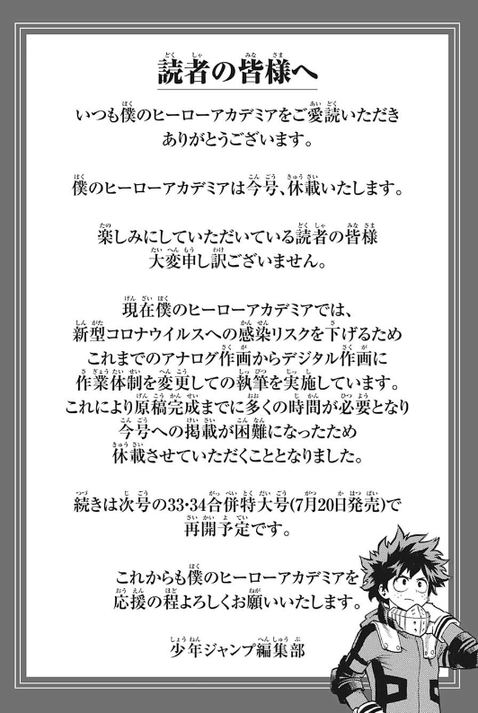 僕のヒーローアカデミア アナログ作画からデジタル作画に変更の為 休載 激アニまとめちゃんねる