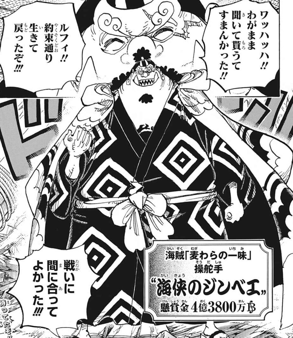 ワンピース 本誌 976話感想 遂にジンベエ登場 激アニまとめちゃんねる