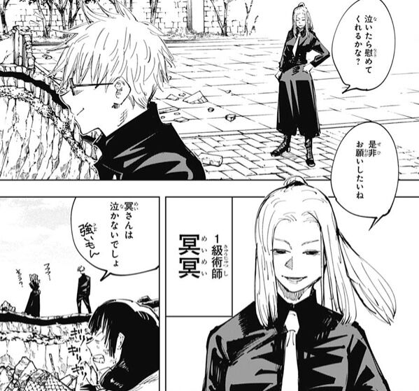 呪術廻戦 本誌 102話感想 冥冥カッコよすぎるわ 激アニまとめちゃんねる