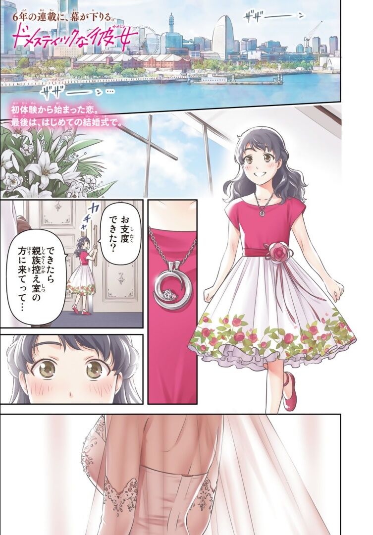 画像有り ラブコメ漫画 ドメスティックな彼女 遂に完結 激アニまとめちゃんねる 画像有り ラブコメ漫画 ドメスティックな彼女 遂に完結 激アニまとめちゃんねる
