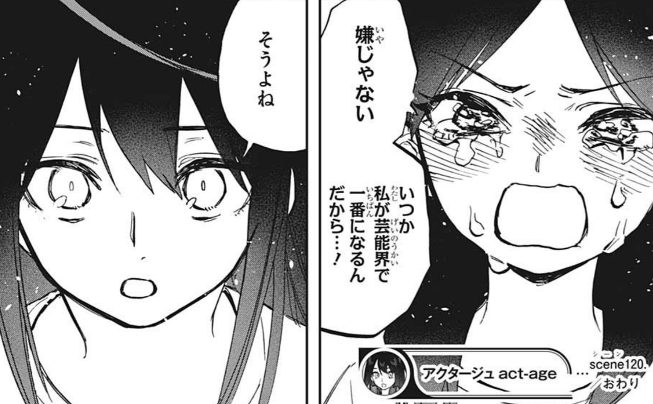 アクタージュ 1話本誌 皐月ちゃんの想い考えると泣ける 激アニまとめちゃんねる