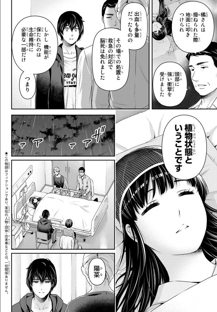 画像有り ラブコメ漫画 ドメスティックな彼女 遂に完結 激アニまとめちゃんねる