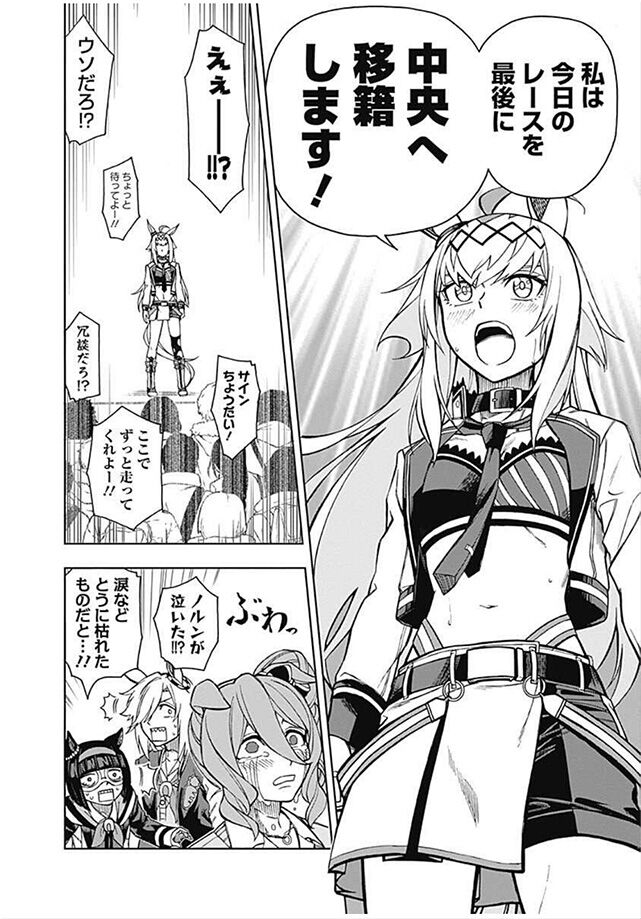 ウマ娘 シンデレラグレイ 第２巻 感想 あにめまんぐーす