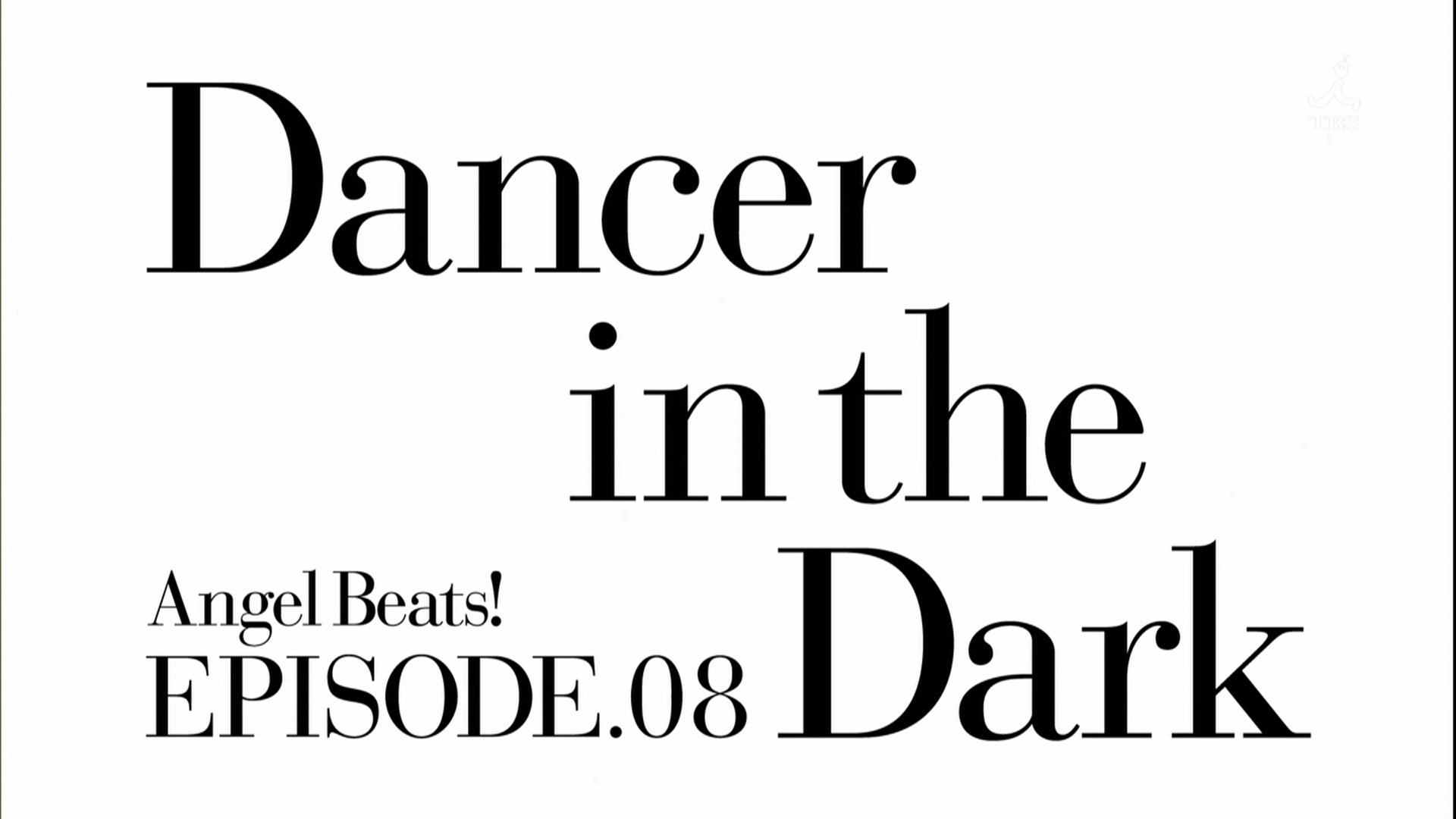 Angel Beats 第8話 Dancer In The Dark 発展する繰り返し アニメ元ネタ解析 Angel Beats 第8話 Dancer In The Dark 発展する繰り返し アニメ元ネタ解析