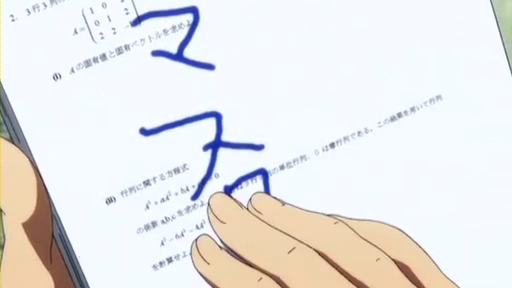 そらのおとしもの 第3話で出題された数学の問題について アニメ元ネタ解析