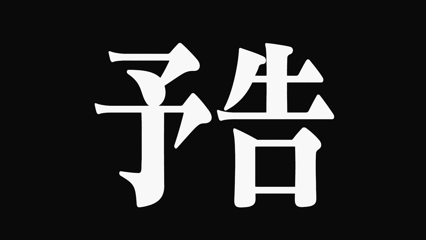 バカとテストと召喚獣と小ネタ 08 アニメ元ネタ解析