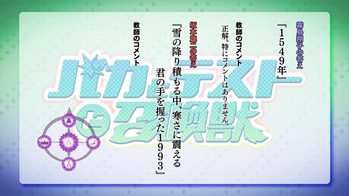 バカとテストと召喚獣と小ネタ 12 アニメ元ネタ解析 バカとテストと召喚獣と小ネタ 12 アニメ元ネタ解析