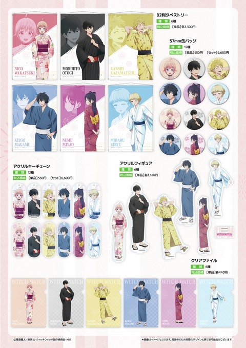 ウィッチウォッチストア２