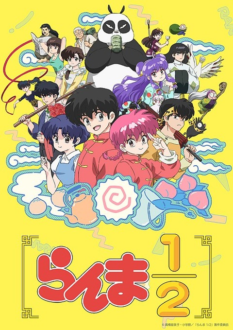 らんま5−7