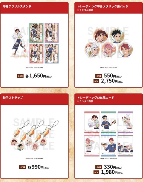 ダンダダンダン８