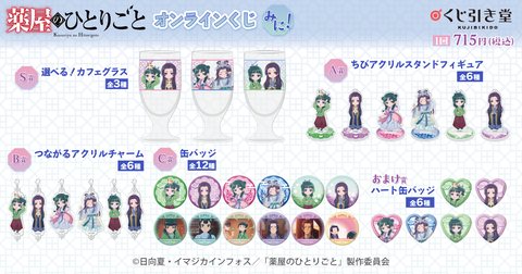 薬屋くじ2