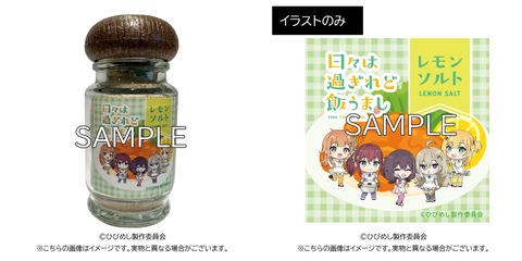 ひびめしグッズ７