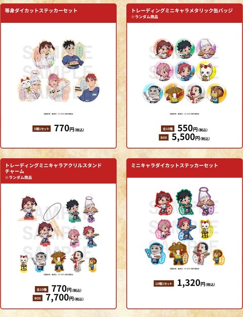 ダンダダンダン９