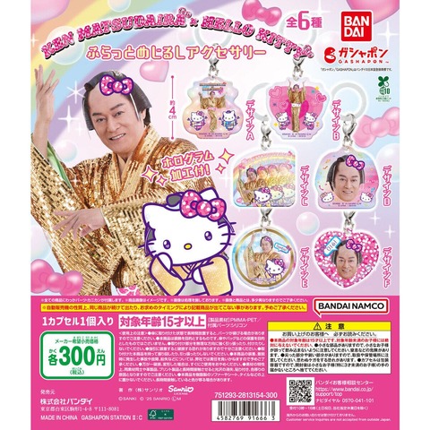 マツケン1